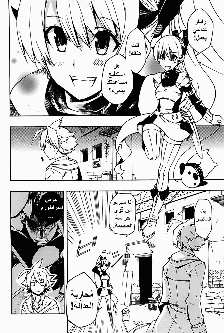 Akame ga Kill: Chapter 08 - Page 11