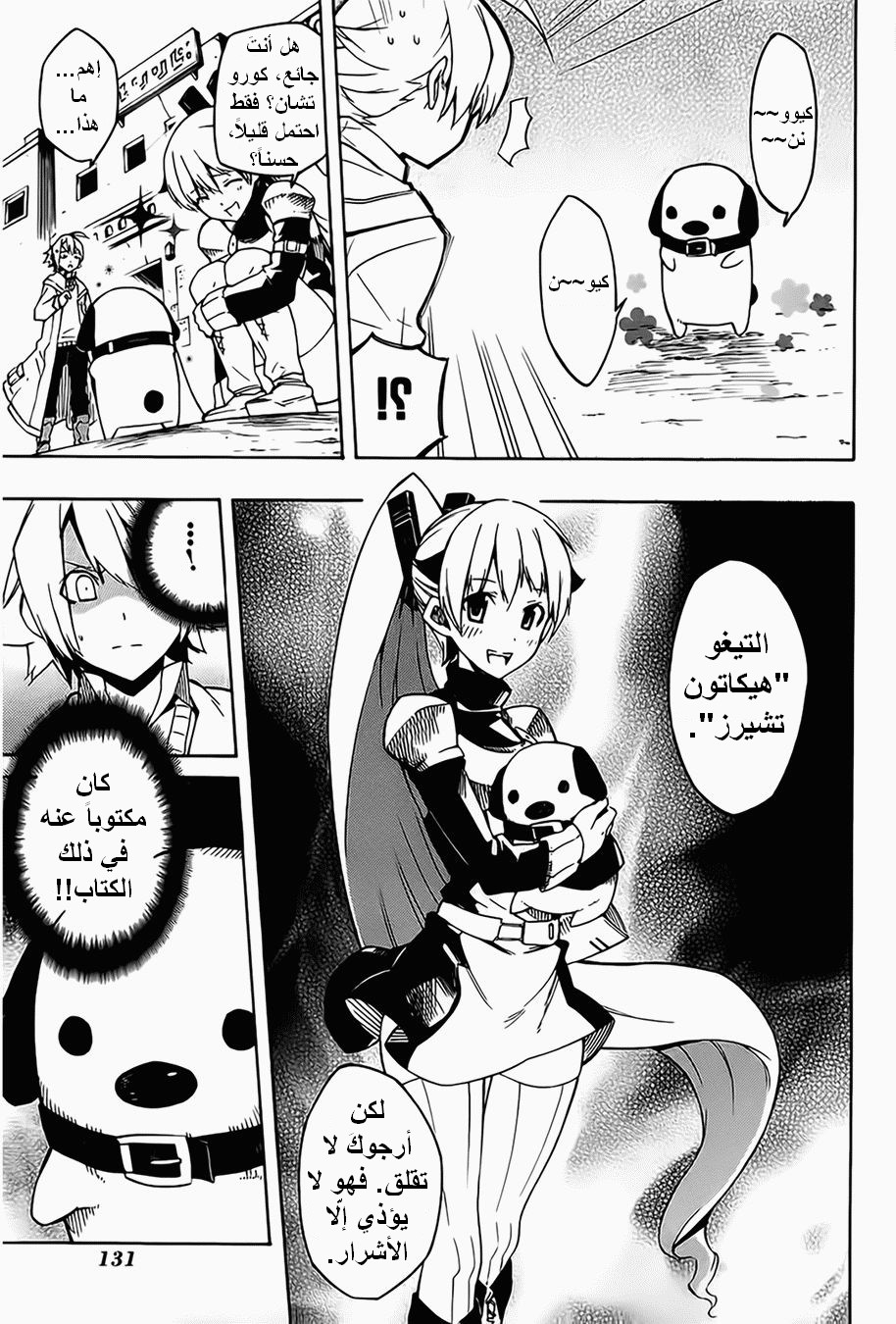 Akame ga Kill: Chapter 08 - Page 12