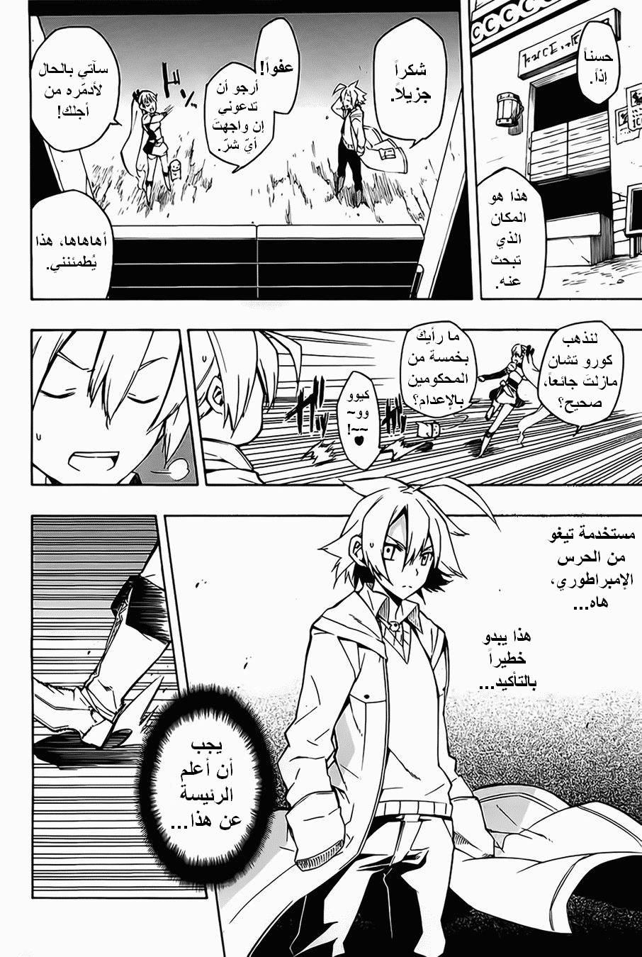 Akame ga Kill: Chapter 08 - Page 15