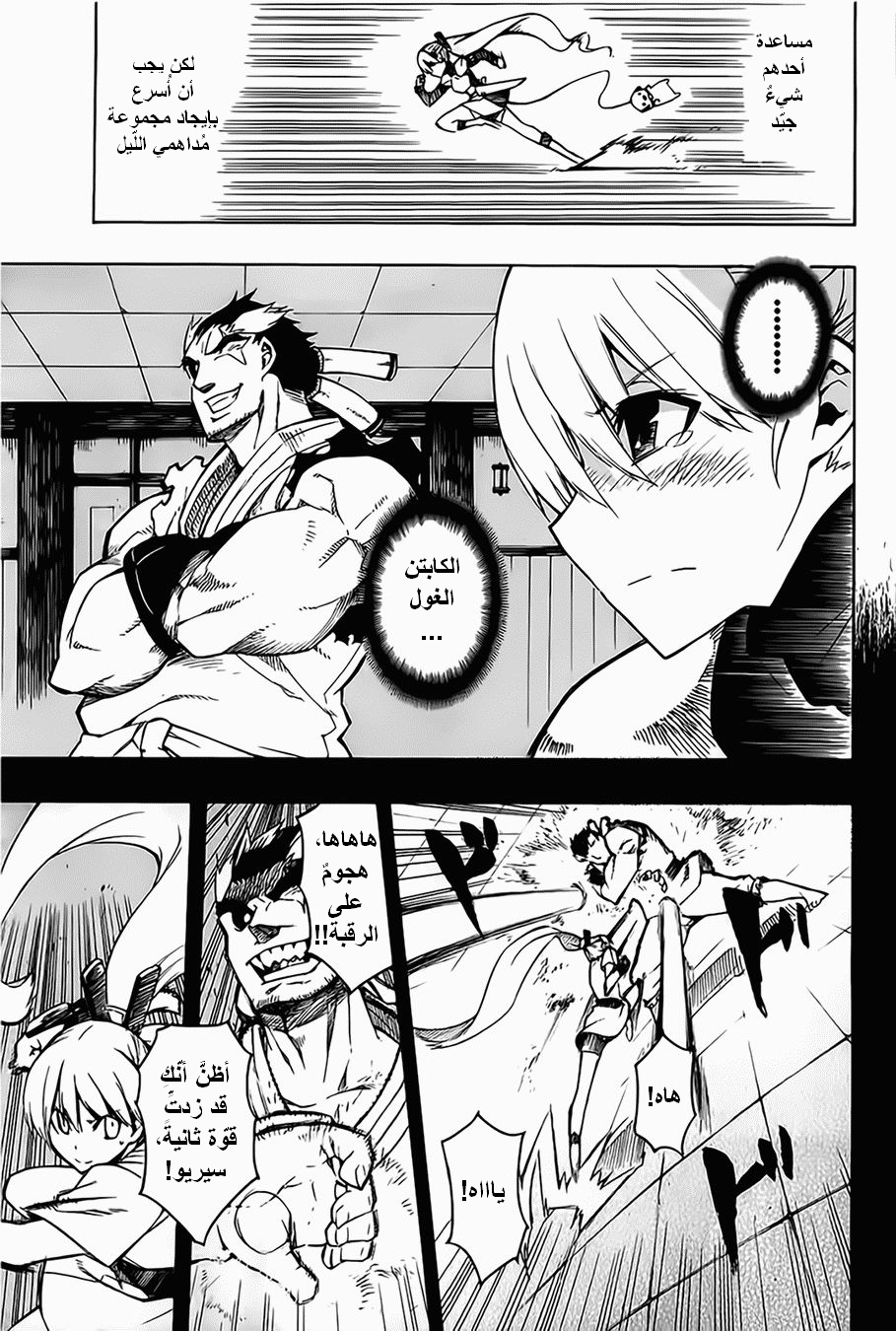 Akame ga Kill: Chapter 08 - Page 16