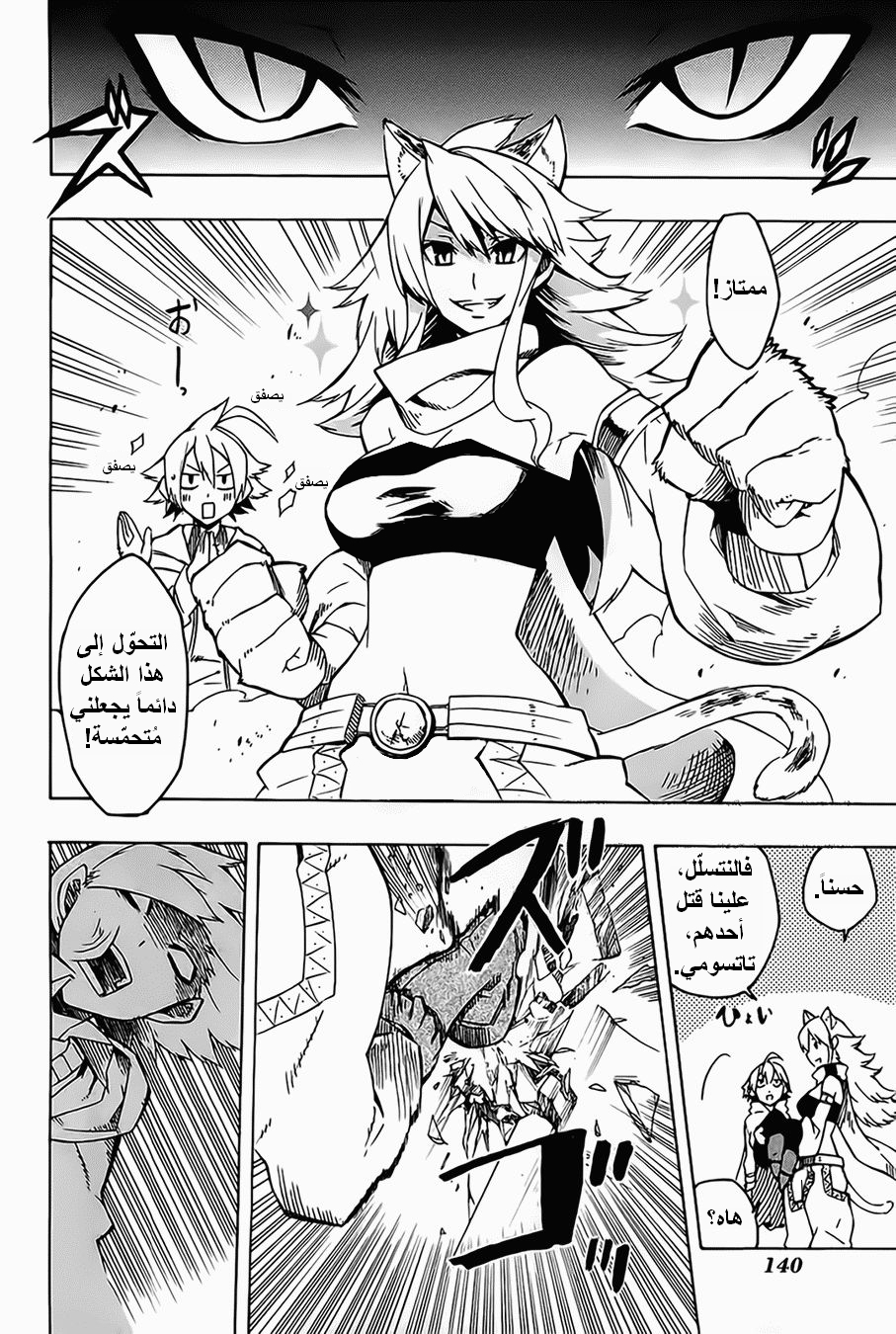 Akame ga Kill: Chapter 08 - Page 21