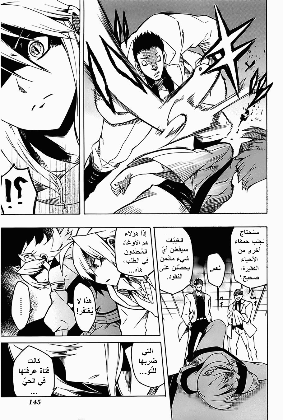 Akame ga Kill: Chapter 08 - Page 26