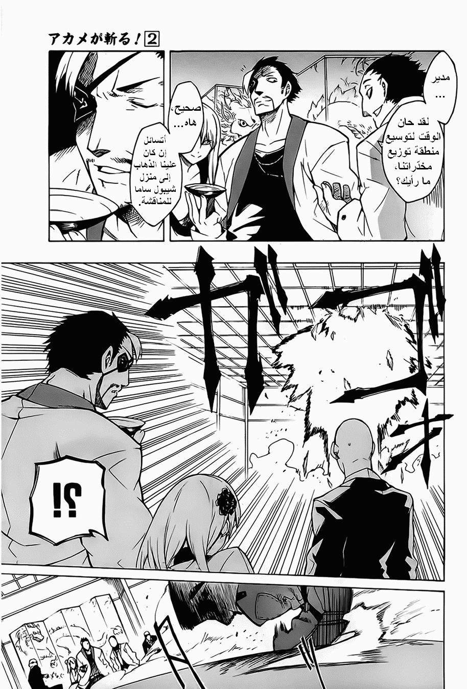 Akame ga Kill: Chapter 08 - Page 28