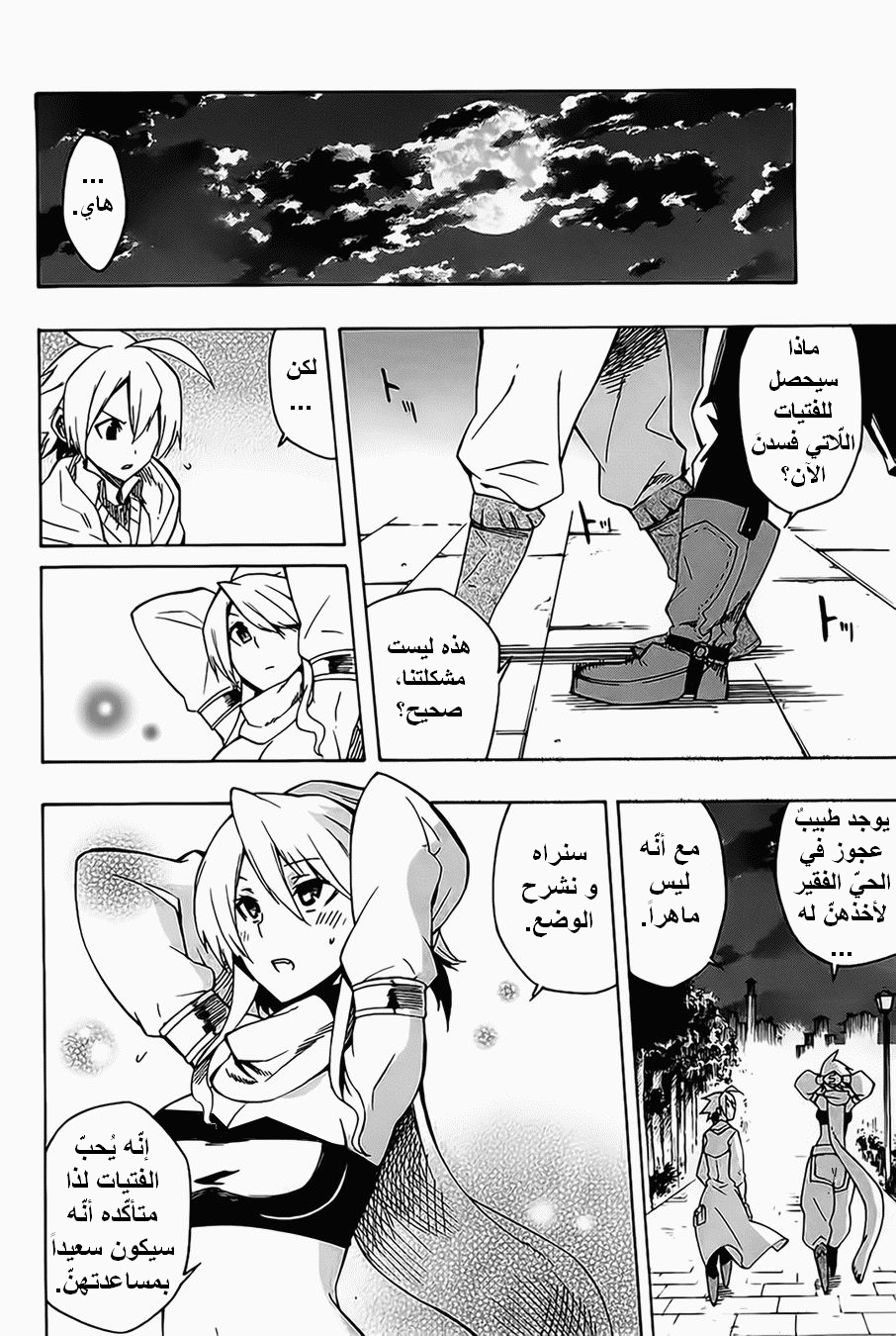 Akame ga Kill: Chapter 08 - Page 37