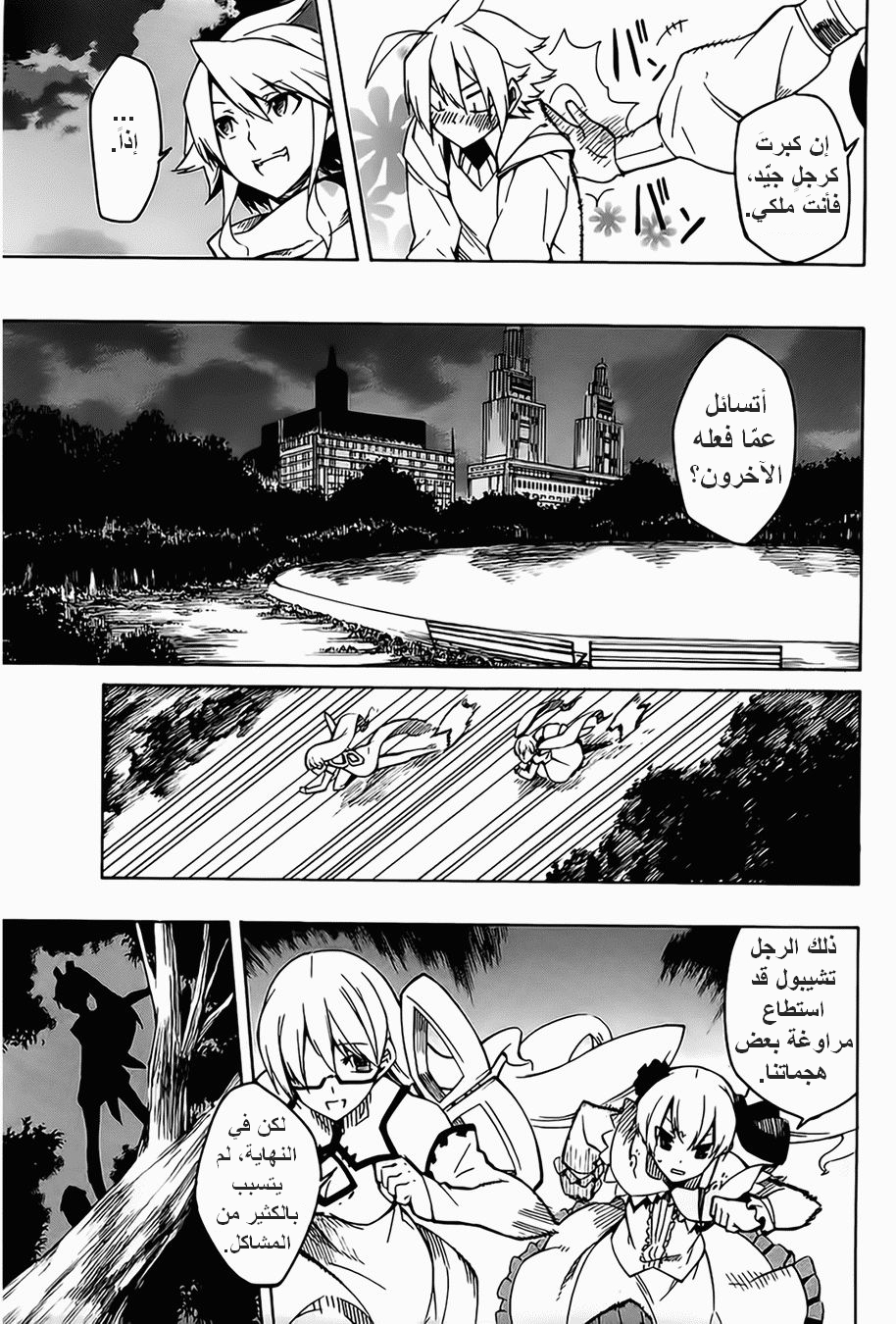 Akame ga Kill: Chapter 08 - Page 40