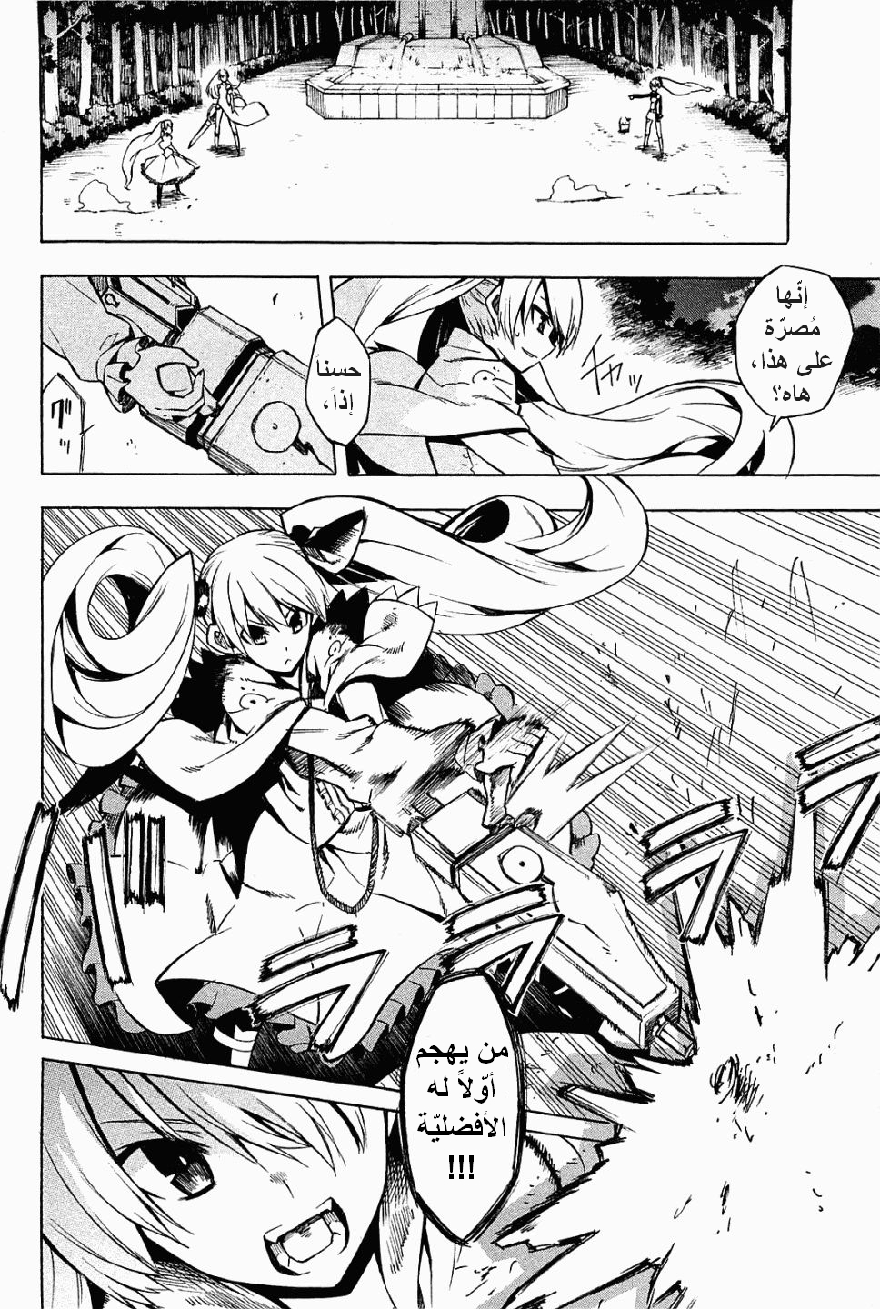 Akame ga Kill: Chapter 09 - Page 5