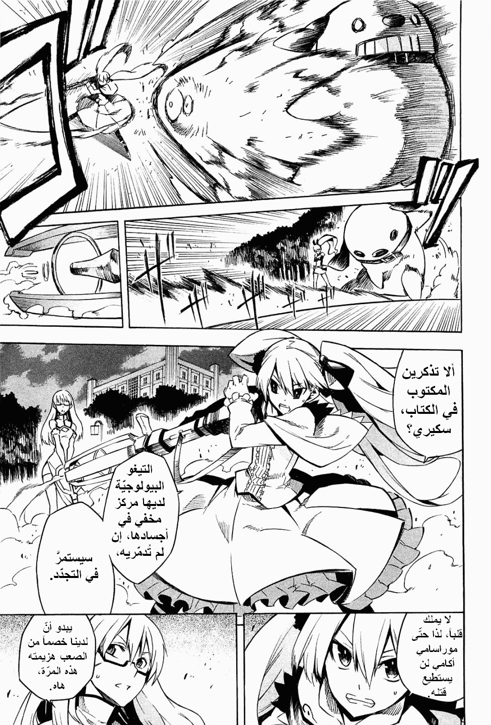 Akame ga Kill: Chapter 09 - Page 14