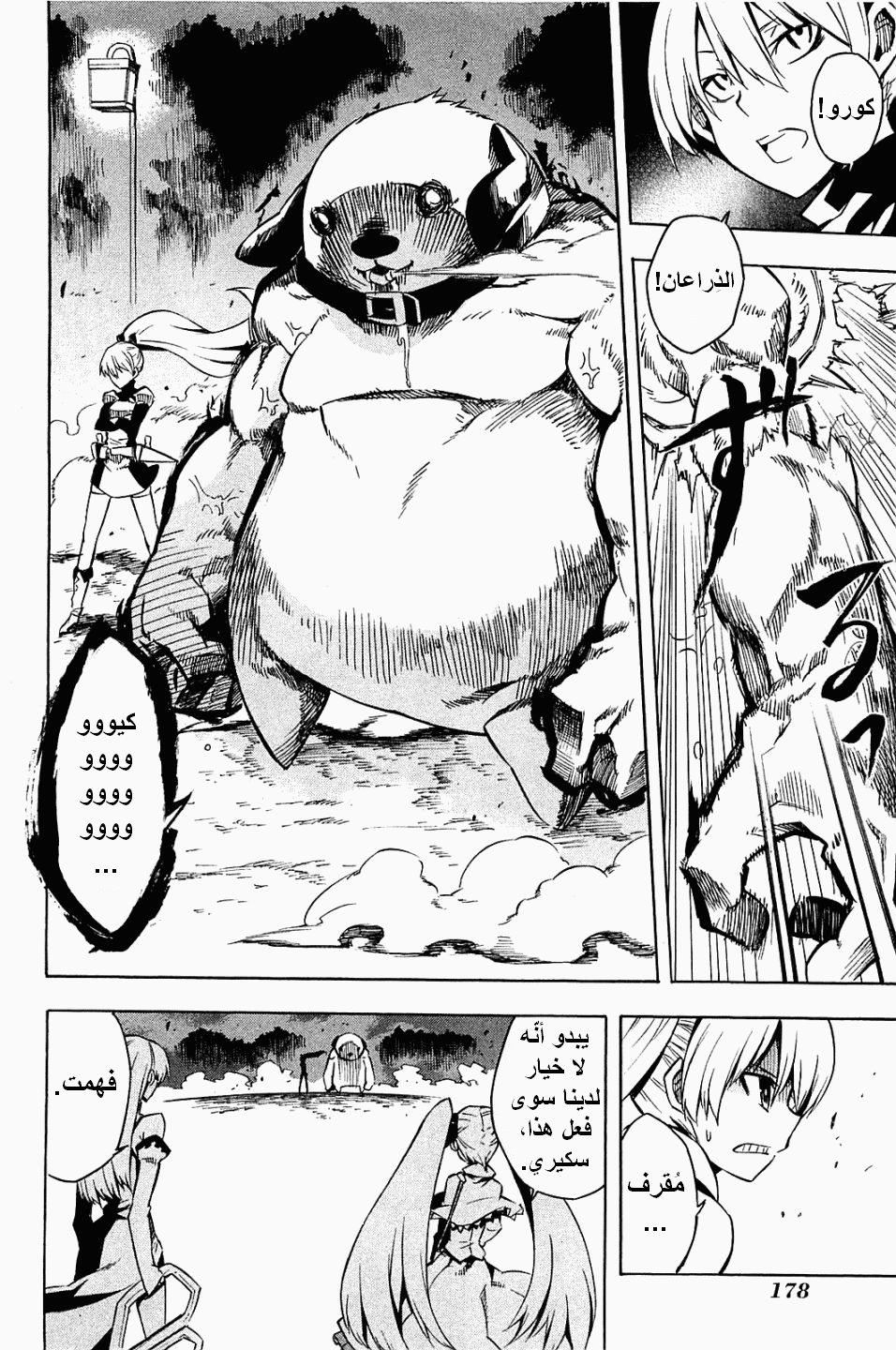 Akame ga Kill: Chapter 09 - Page 15