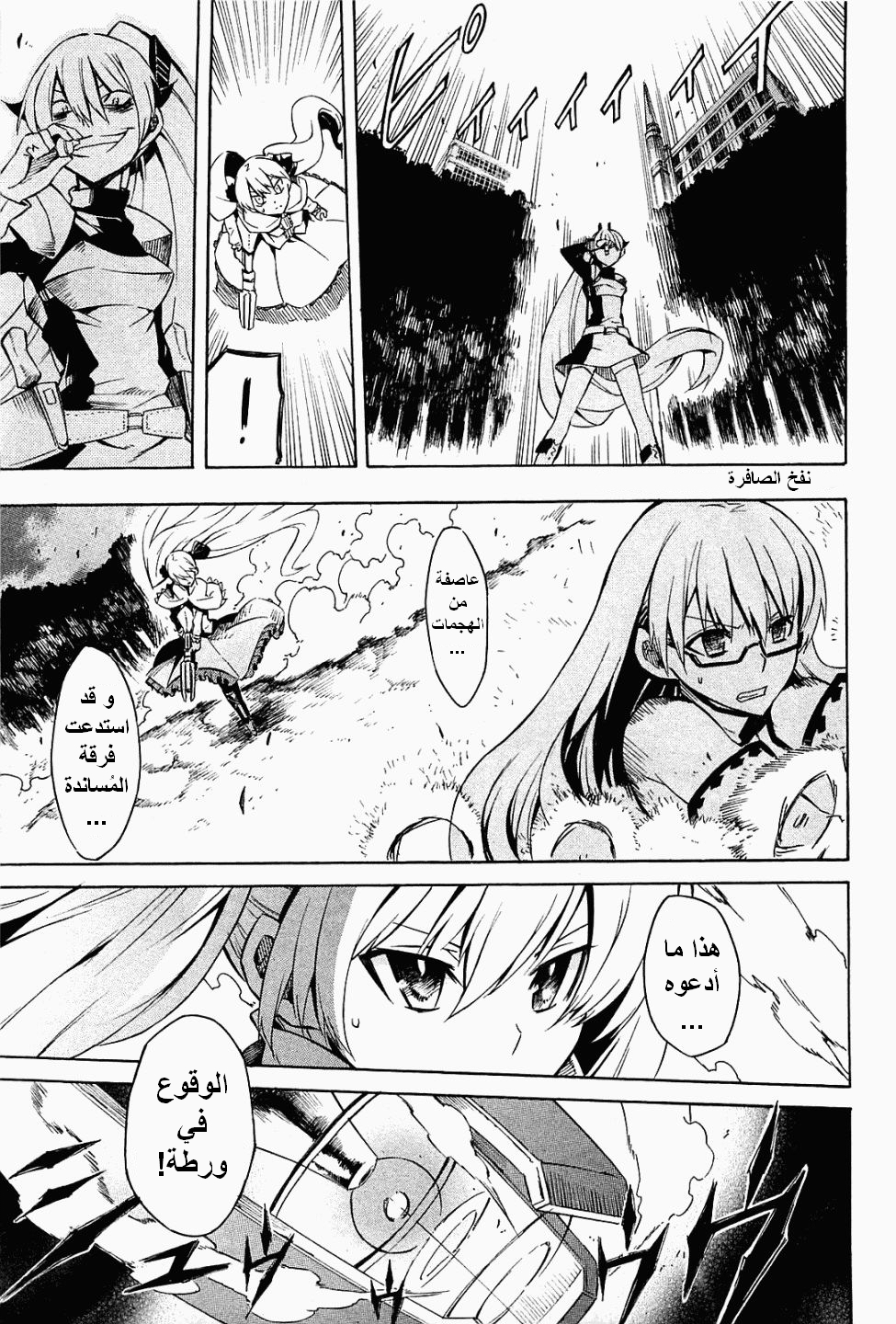 Akame ga Kill: Chapter 09 - Page 18