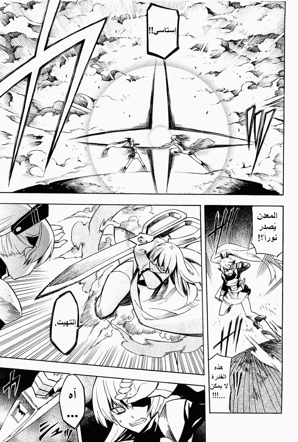 Akame ga Kill: Chapter 09 - Page 22