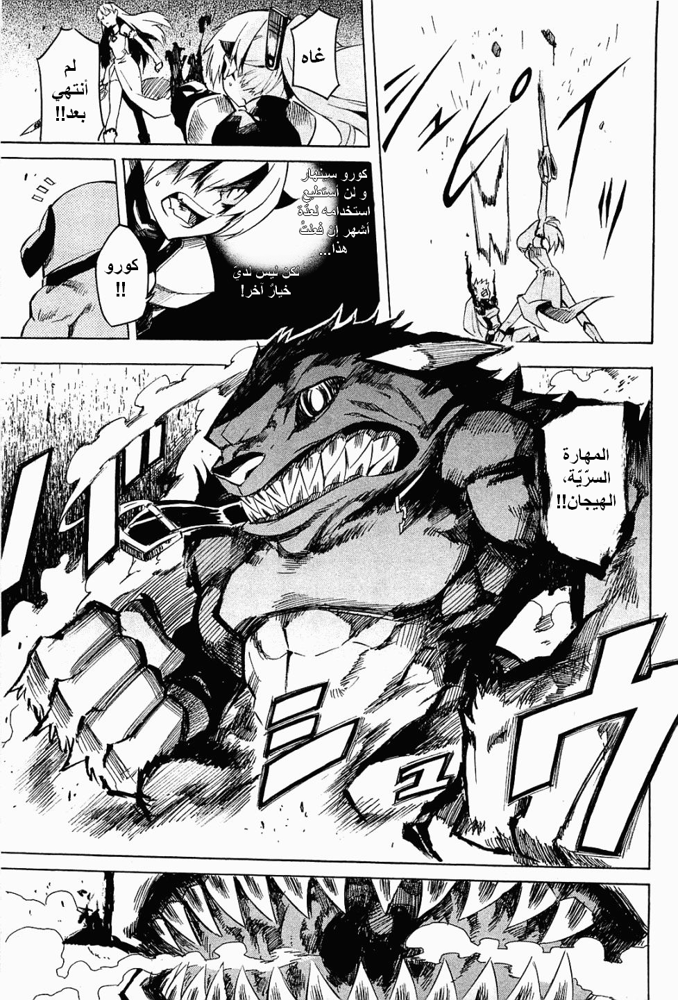 Akame ga Kill: Chapter 09 - Page 28