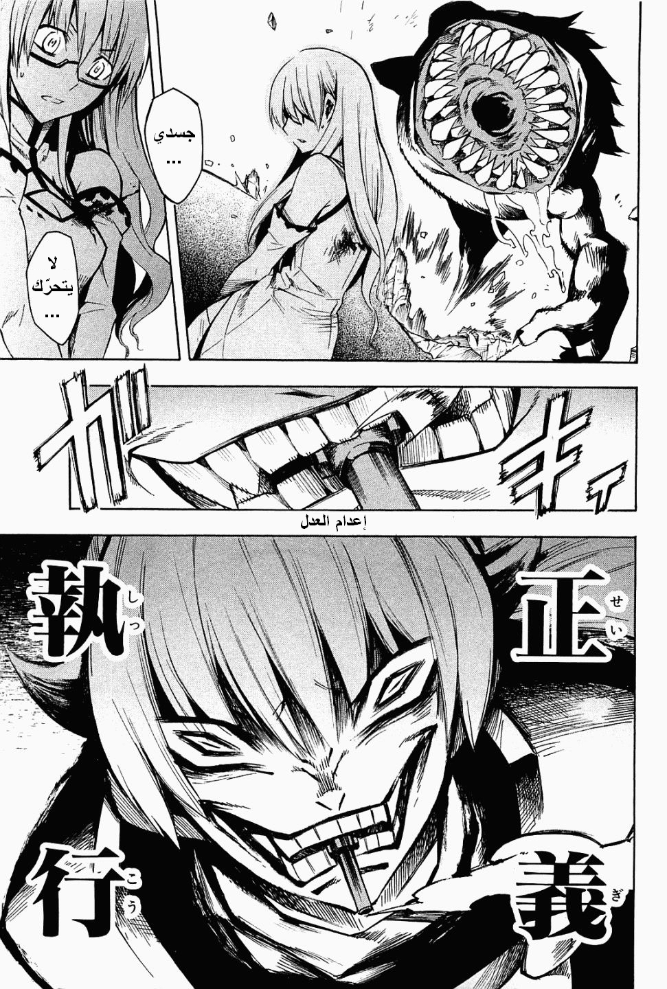 Akame ga Kill: Chapter 09 - Page 34