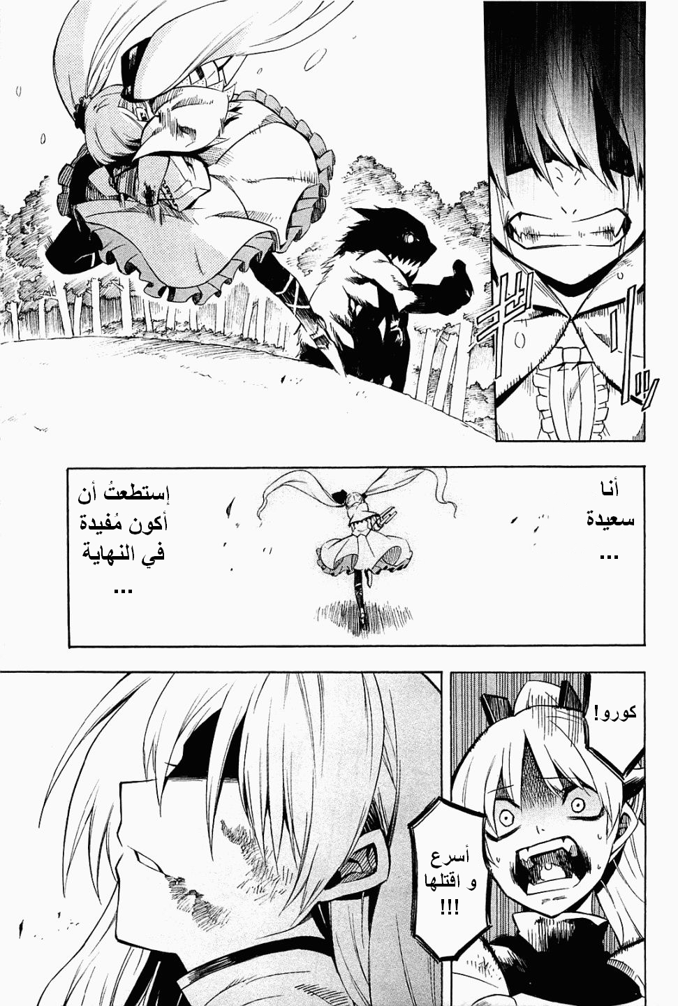 Akame ga Kill: Chapter 09 - Page 42