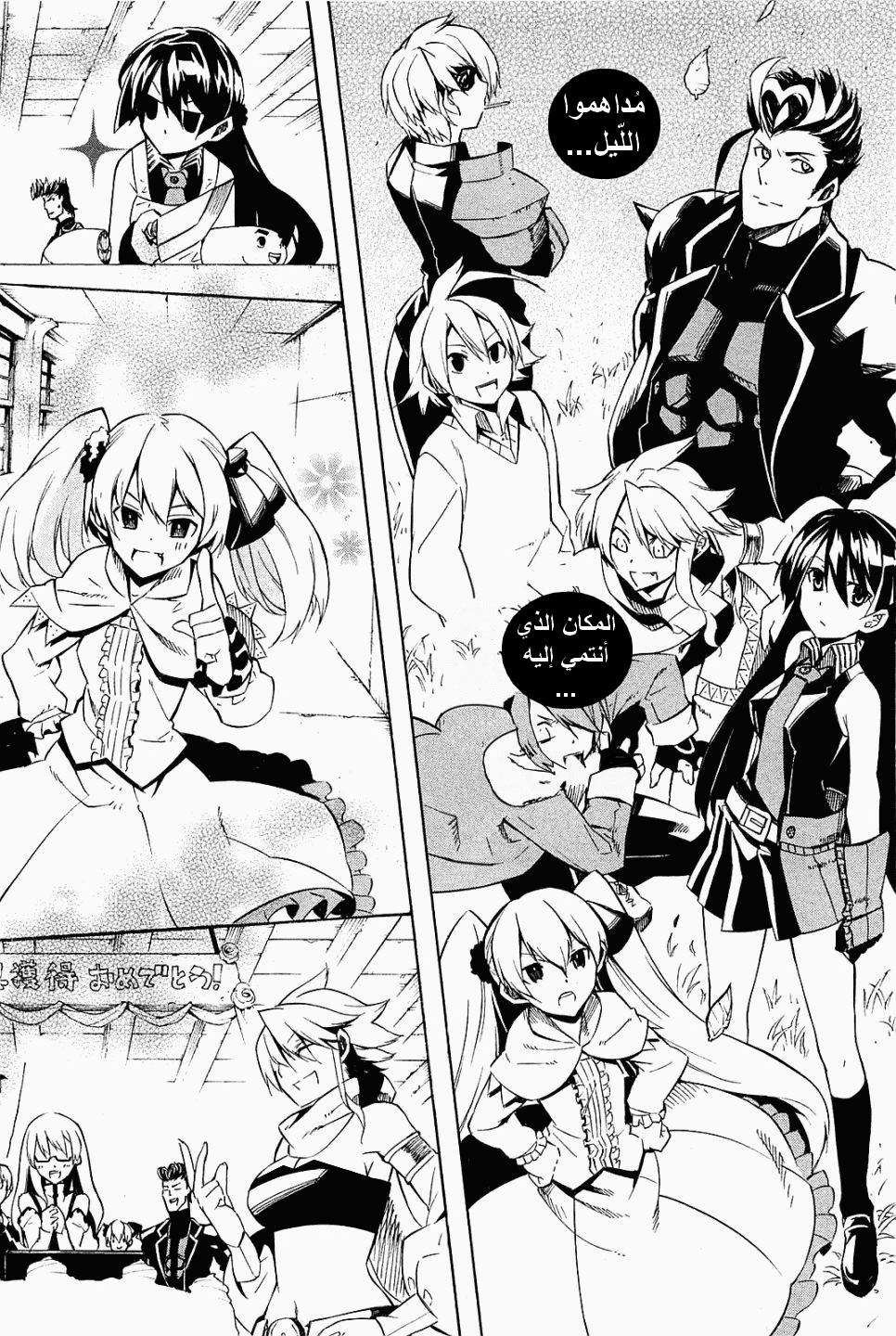 Akame ga Kill: Chapter 09 - Page 43