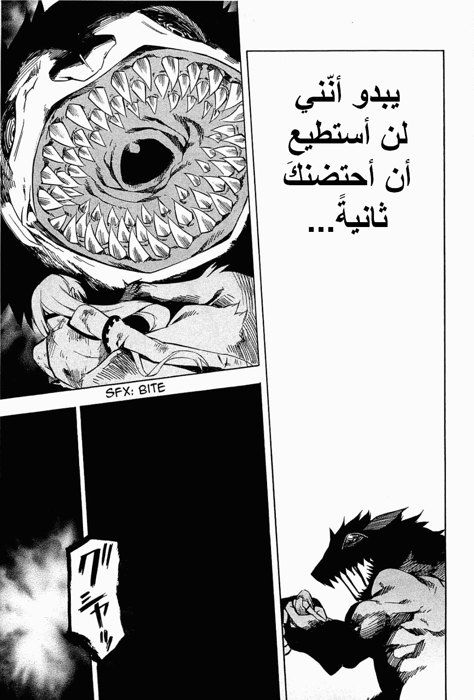 Akame ga Kill: Chapter 09 - Page 46