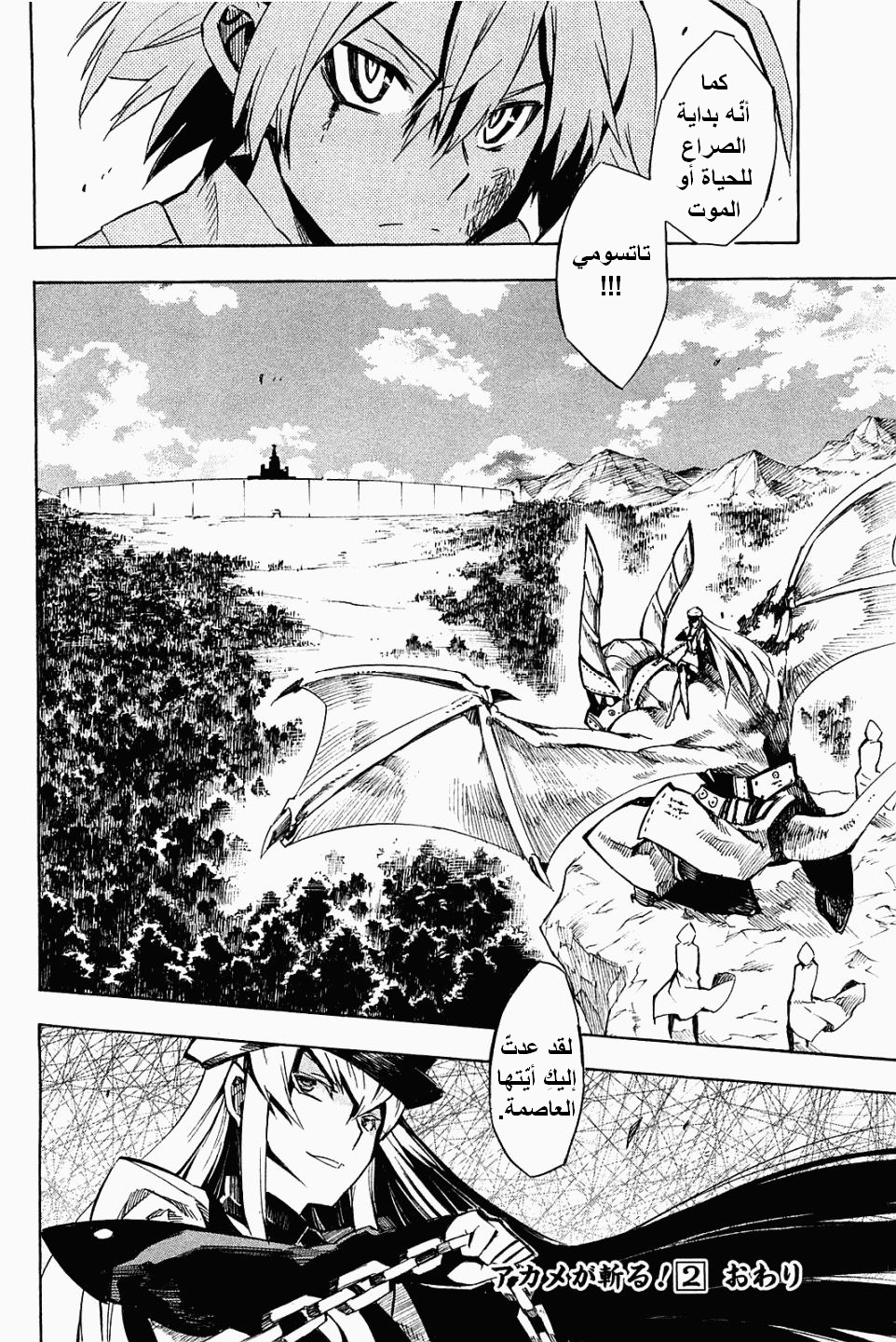 Akame ga Kill: Chapter 09 - Page 57