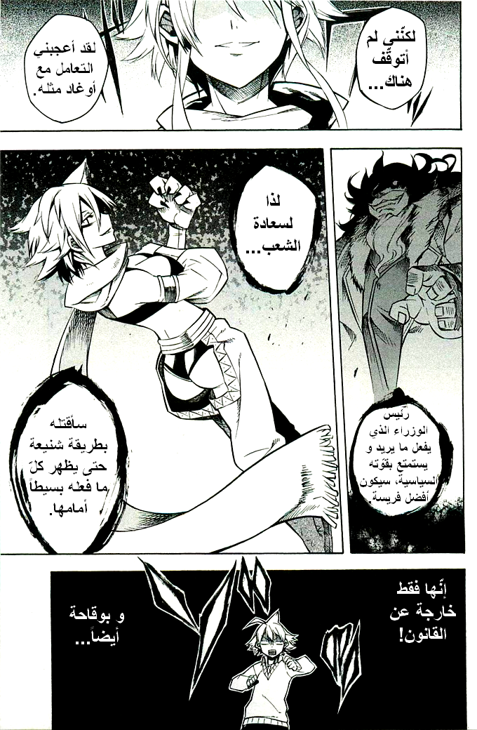 Akame ga Kill: Chapter 10 - Page 15