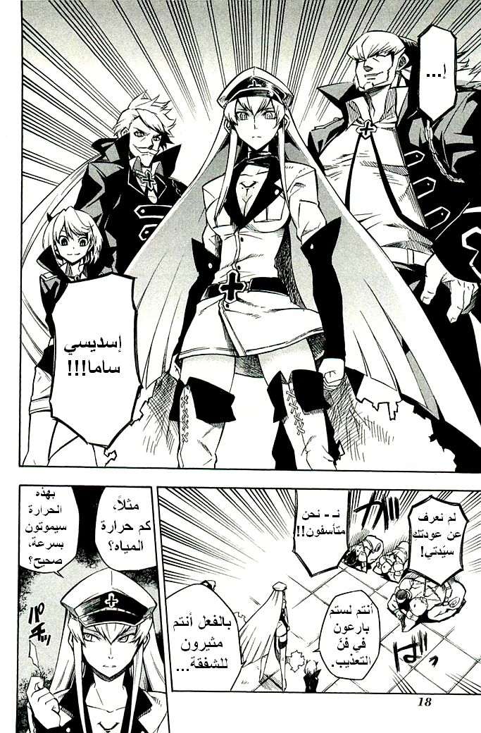 Akame ga Kill: Chapter 10 - Page 20