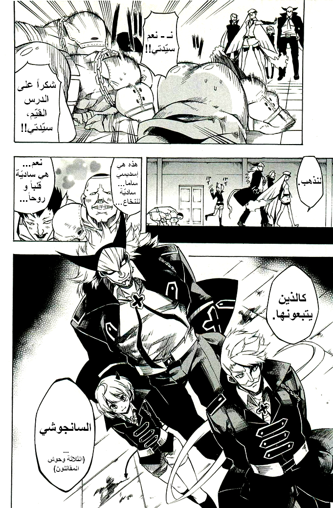 Akame ga Kill: Chapter 10 - Page 22