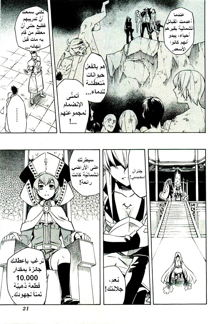 Akame ga Kill: Chapter 10 - Page 23