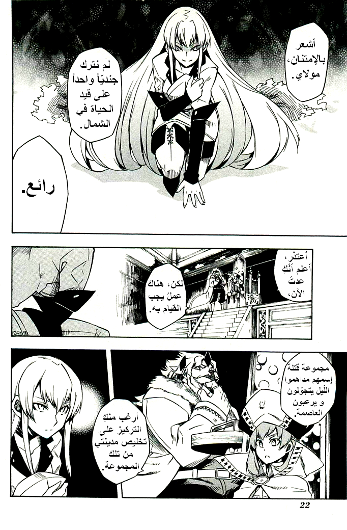 Akame ga Kill: Chapter 10 - Page 24
