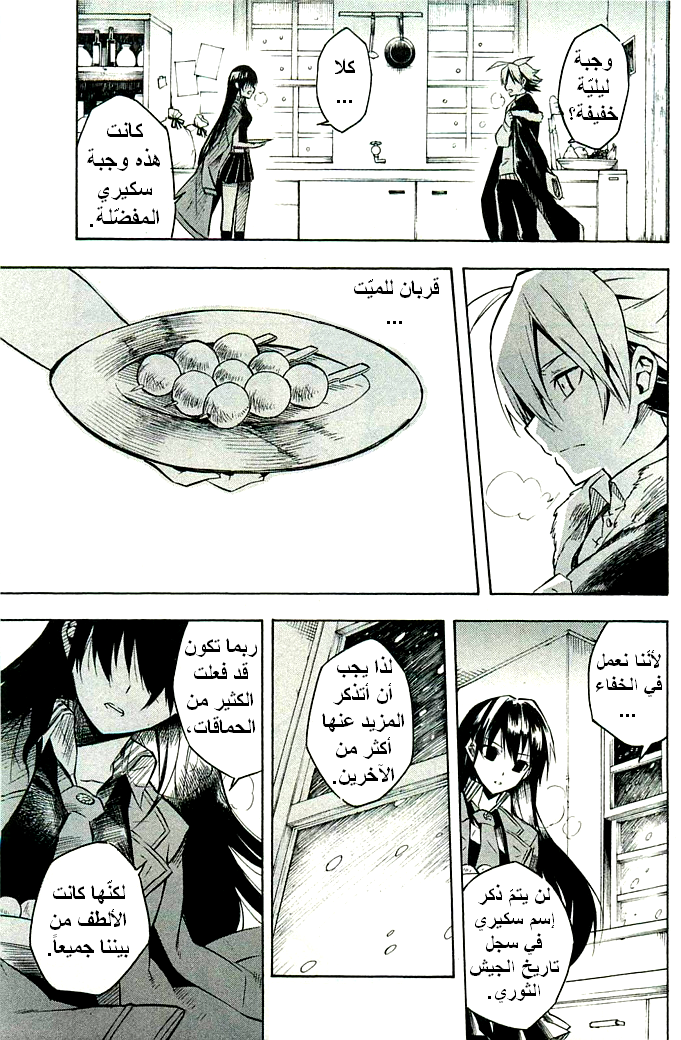 Akame ga Kill: Chapter 10 - Page 35
