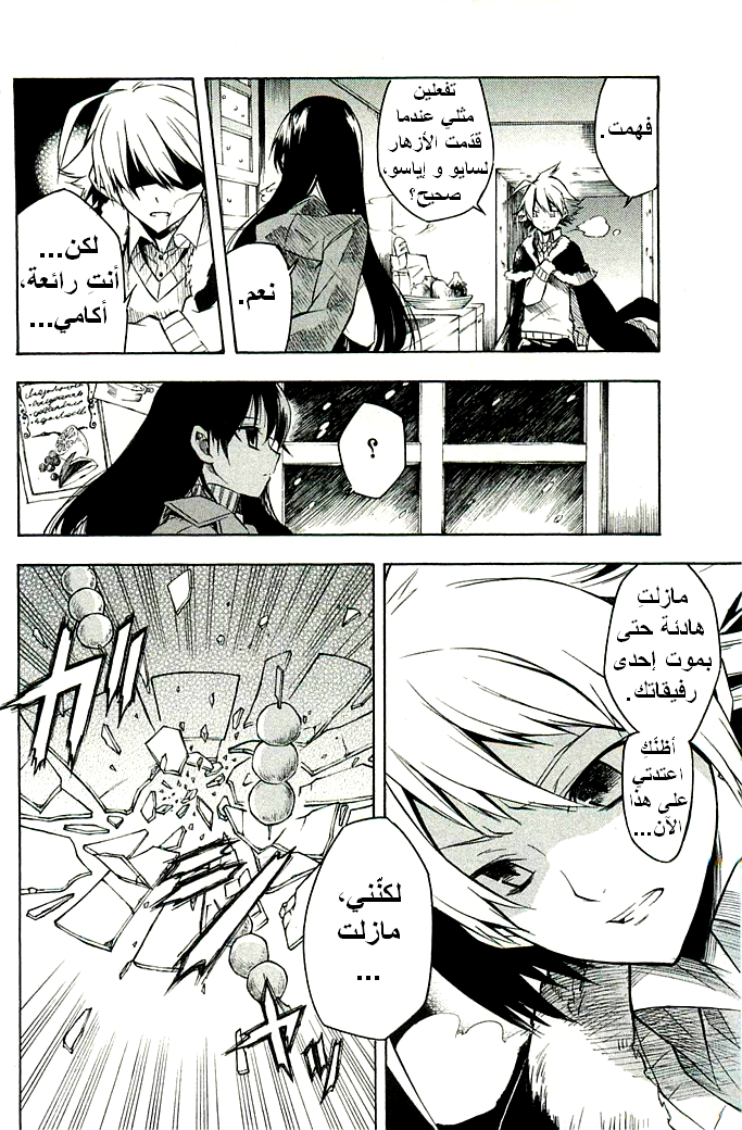 Akame ga Kill: Chapter 10 - Page 36