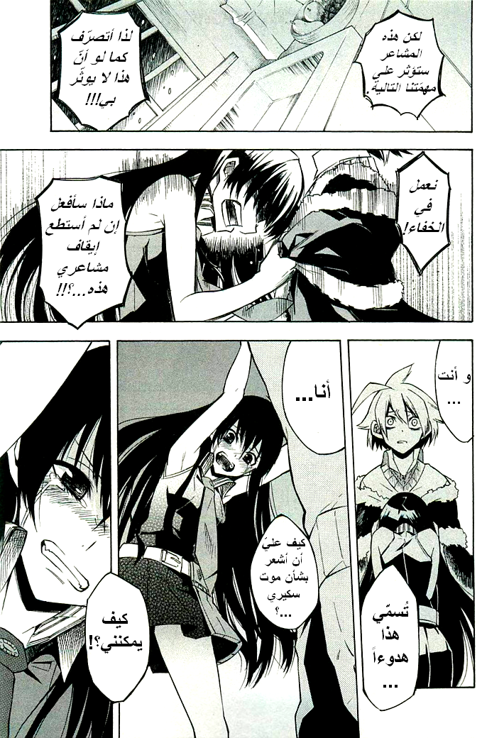Akame ga Kill: Chapter 10 - Page 39