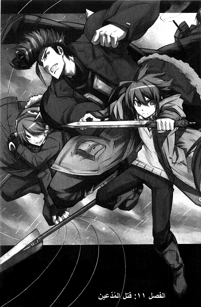 Akame ga Kill: Chapter 11 - Page 3