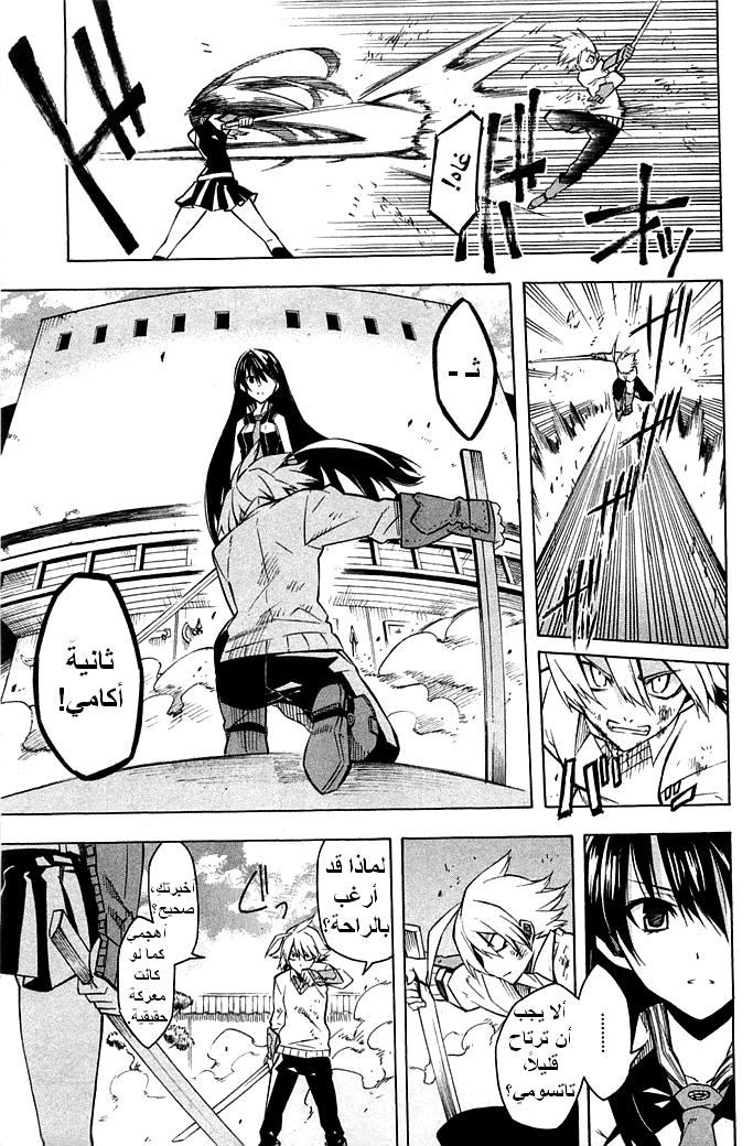 Akame ga Kill: Chapter 11 - Page 5