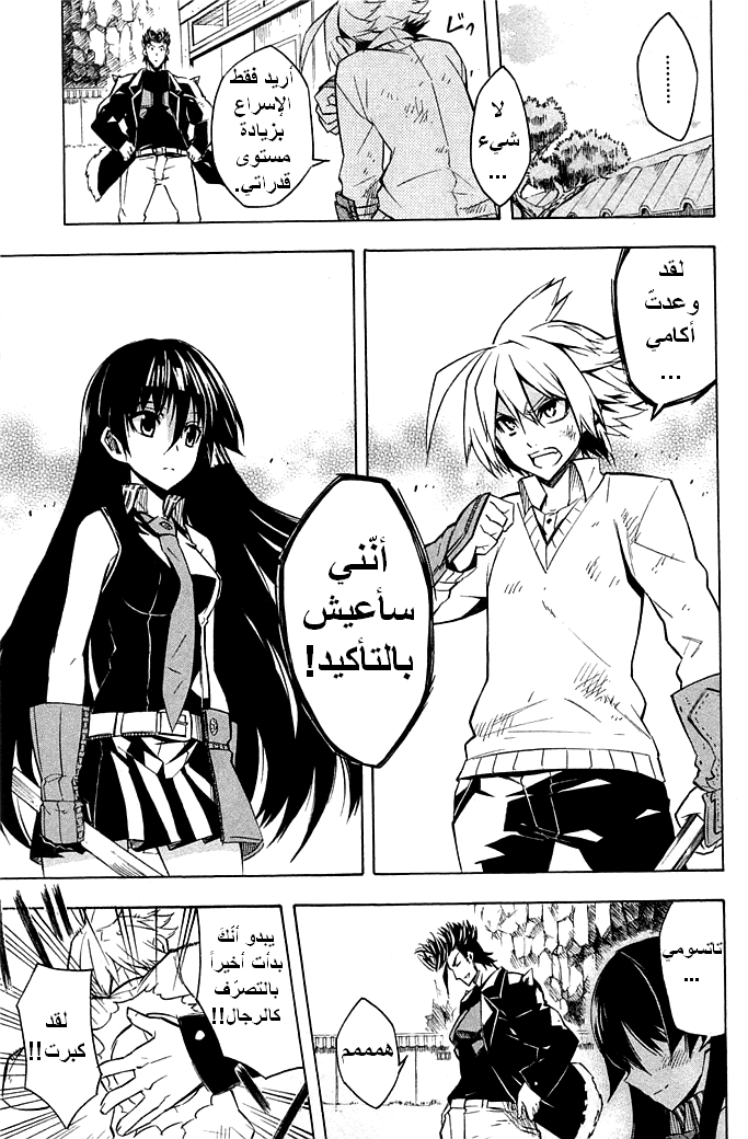 Akame ga Kill: Chapter 11 - Page 7