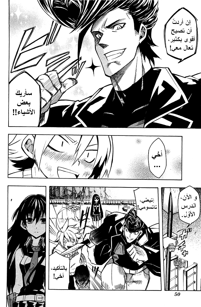 Akame ga Kill: Chapter 11 - Page 8