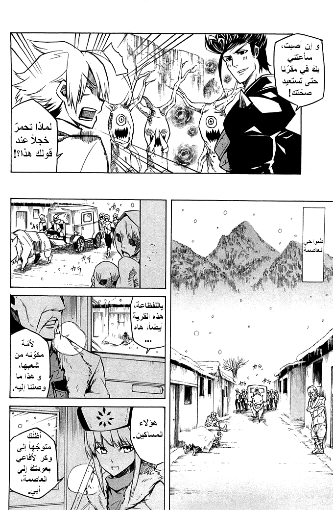 Akame ga Kill: Chapter 11 - Page 14