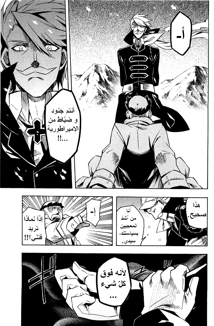 Akame ga Kill: Chapter 11 - Page 21