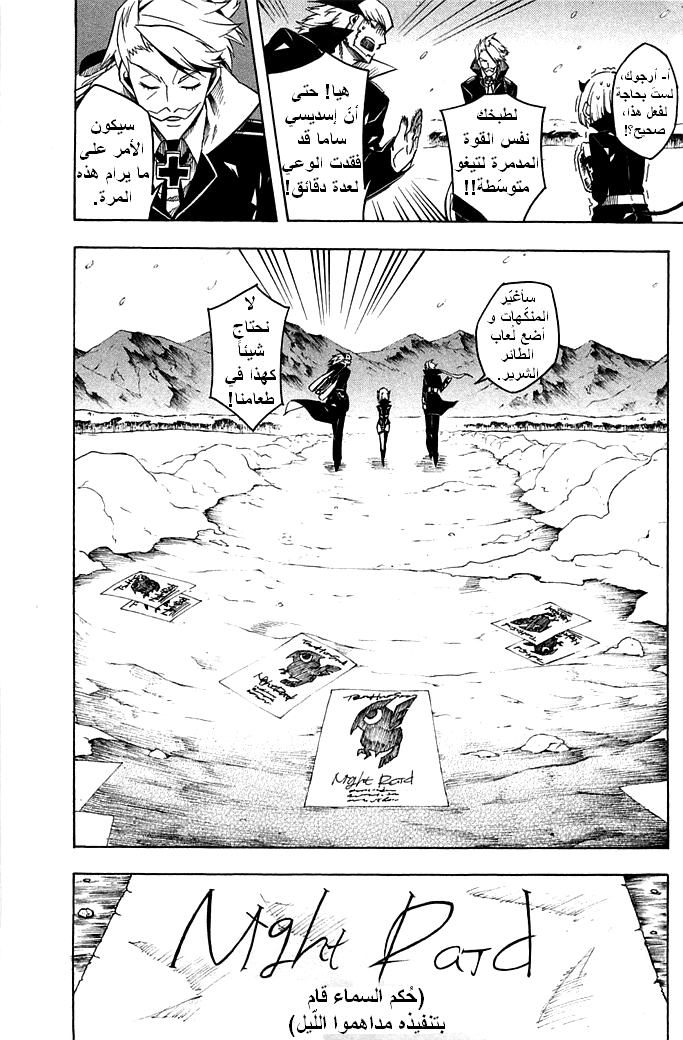 Akame ga Kill: Chapter 11 - Page 25