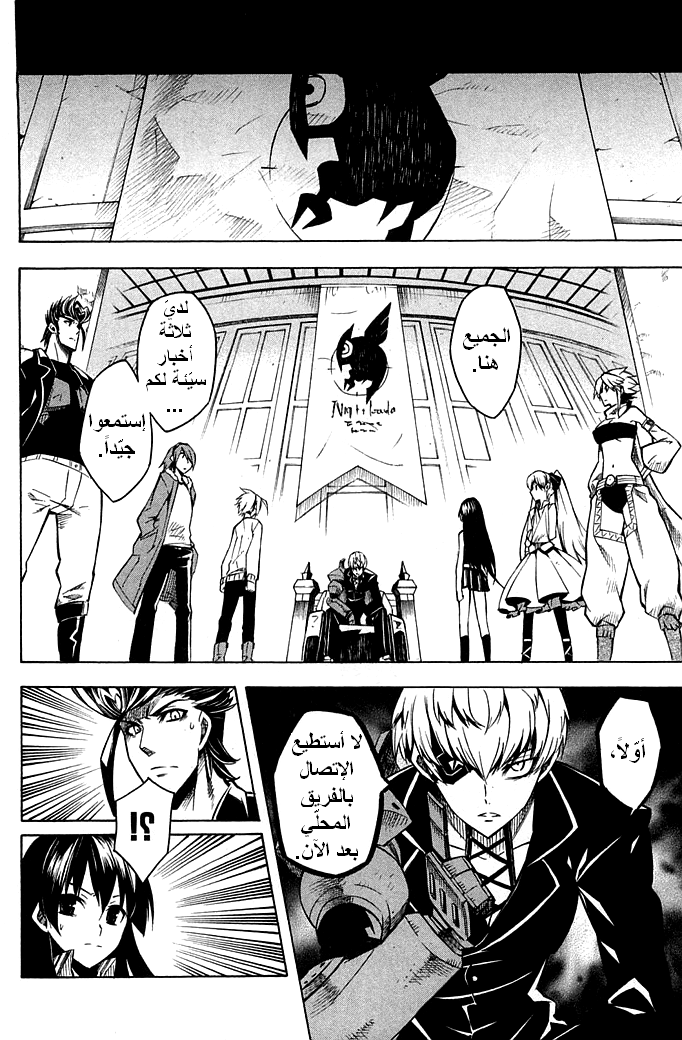 Akame ga Kill: Chapter 11 - Page 26
