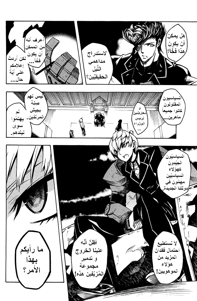 Akame ga Kill: Chapter 11 - Page 32
