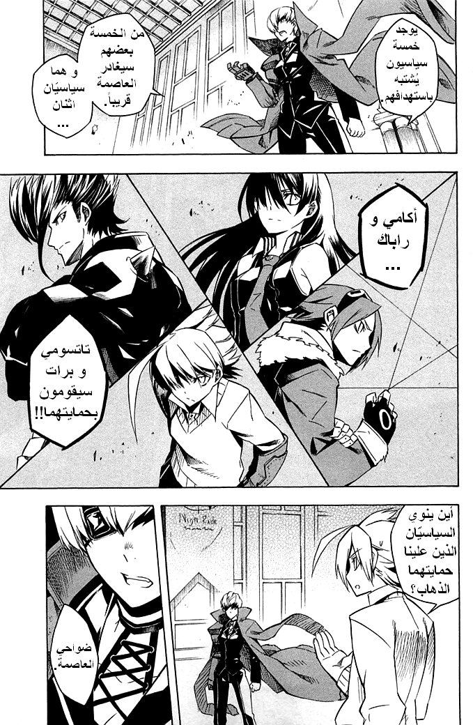 Akame ga Kill: Chapter 11 - Page 35
