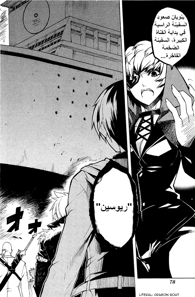 Akame ga Kill: Chapter 11 - Page 36