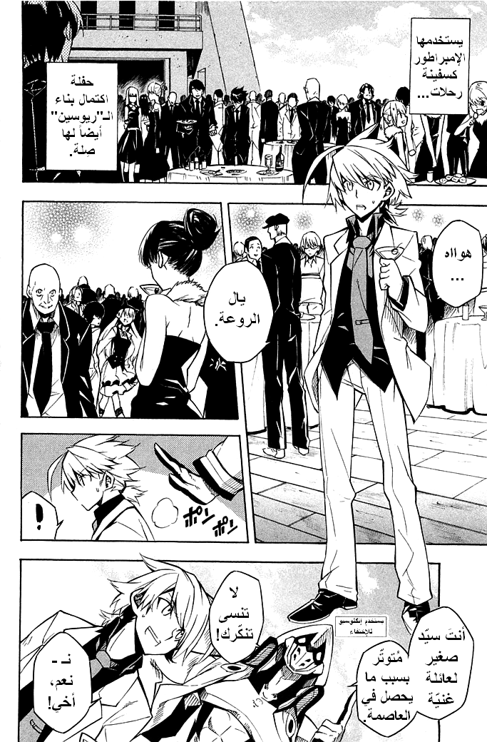Akame ga Kill: Chapter 12 - Page 3