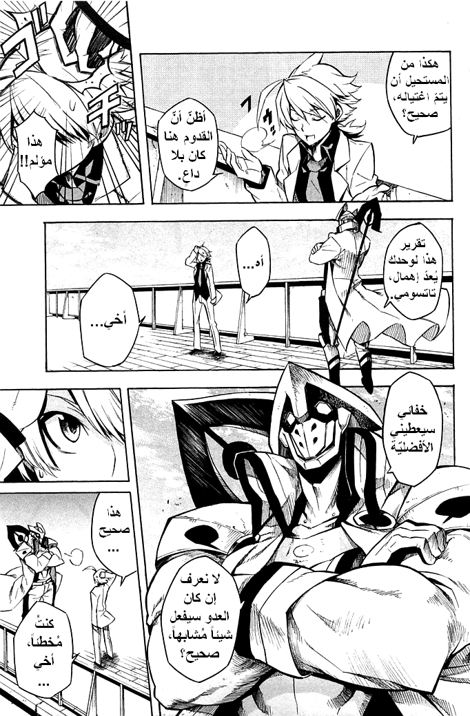 Akame ga Kill: Chapter 12 - Page 6