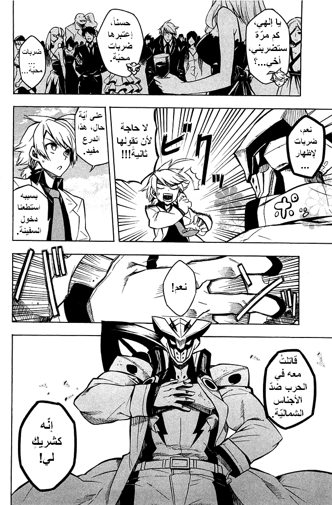 Akame ga Kill: Chapter 12 - Page 7