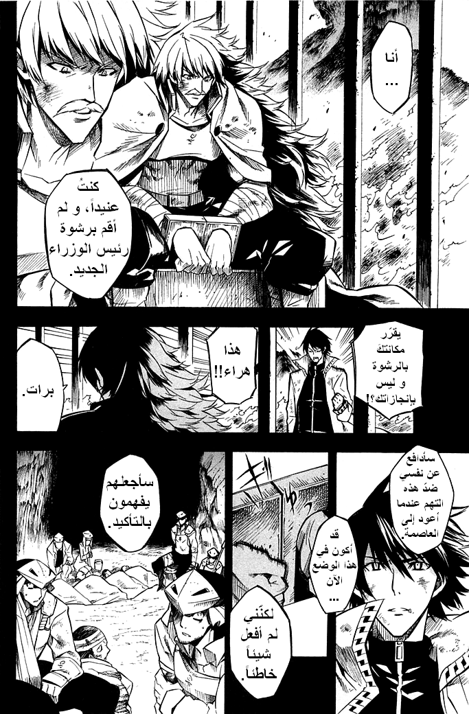 Akame ga Kill: Chapter 12 - Page 9