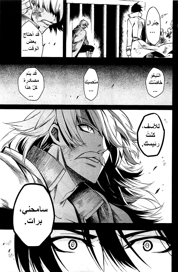 Akame ga Kill: Chapter 12 - Page 10