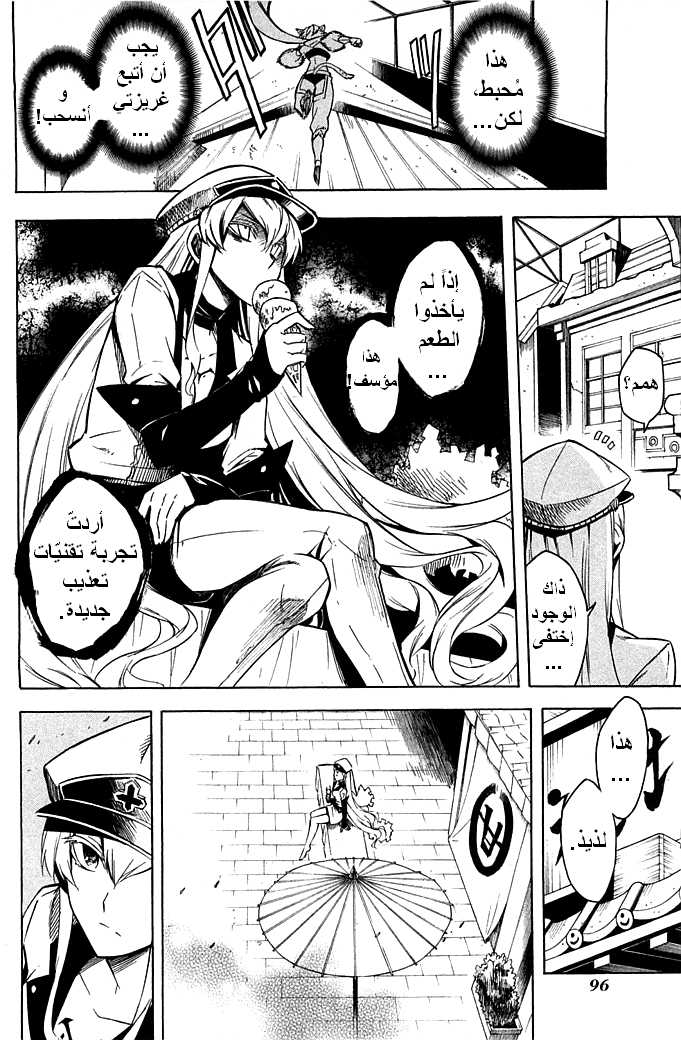 Akame ga Kill: Chapter 12 - Page 17