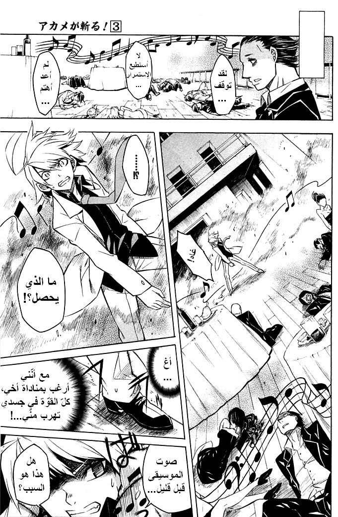 Akame ga Kill: Chapter 12 - Page 20