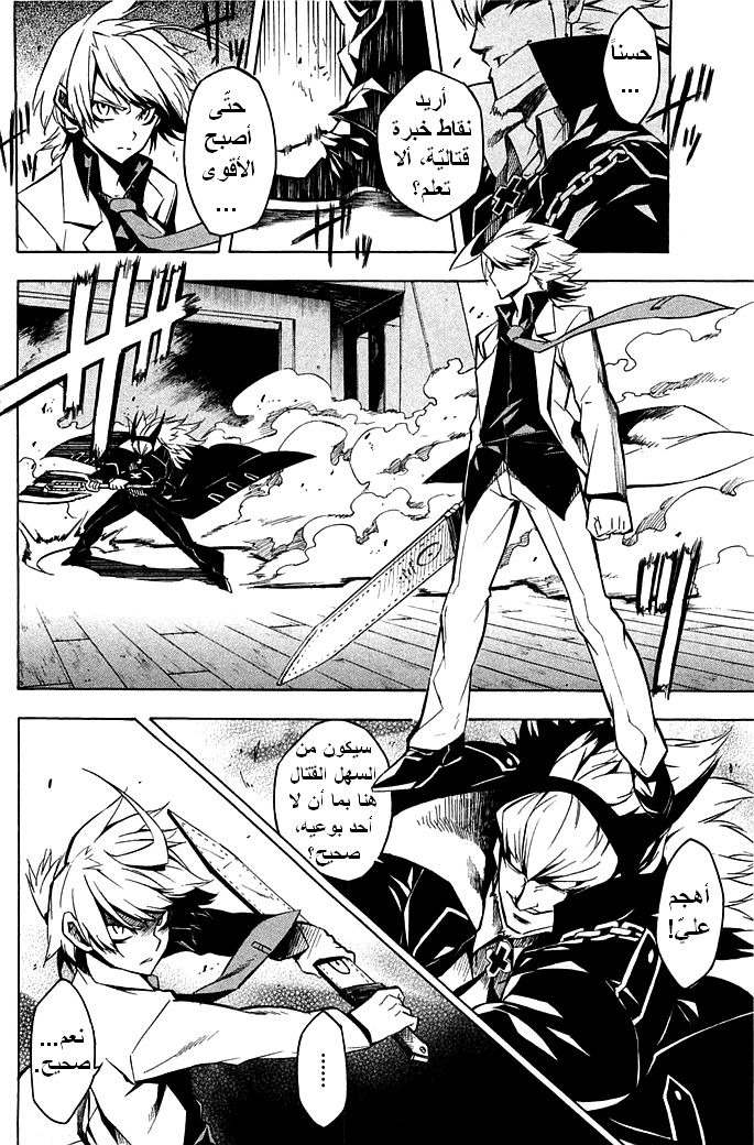 Akame ga Kill: Chapter 12 - Page 23