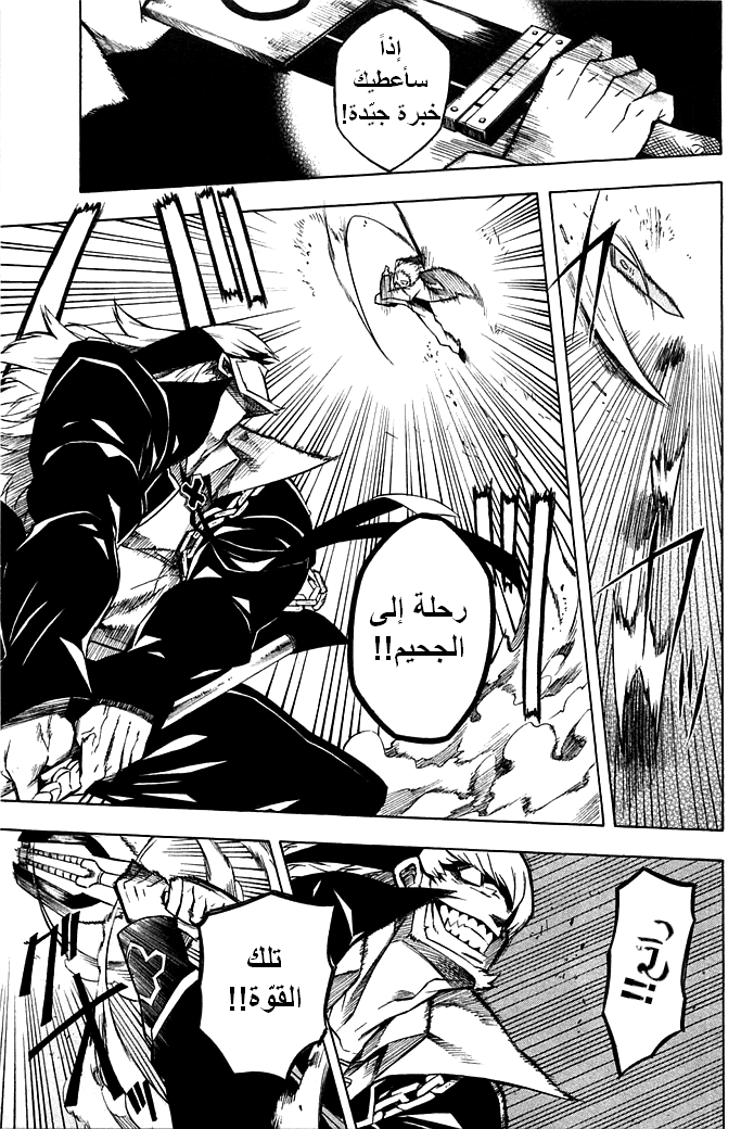 Akame ga Kill: Chapter 12 - Page 24