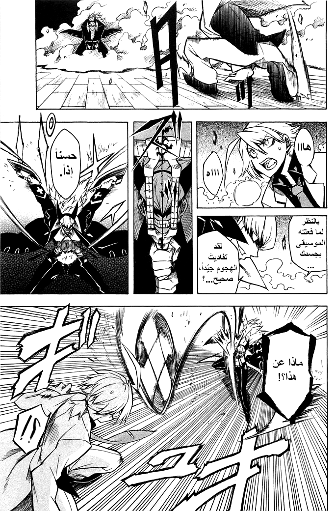 Akame ga Kill: Chapter 12 - Page 26