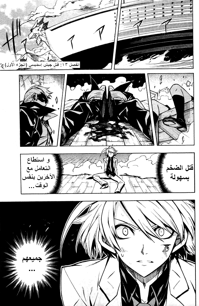 Akame ga Kill: Chapter 13 - Page 2
